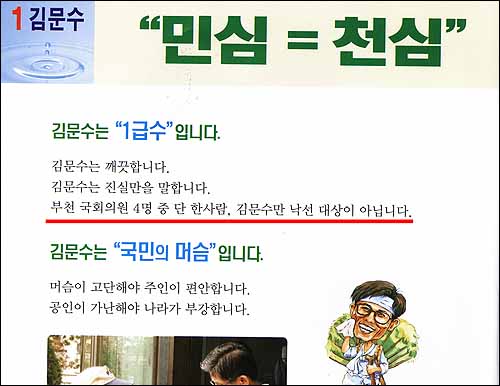 '낙선대상'에 선정되고도 아니라고 밝혀 '허위' 논란을 불러일으킨 김문수 후보 공보 